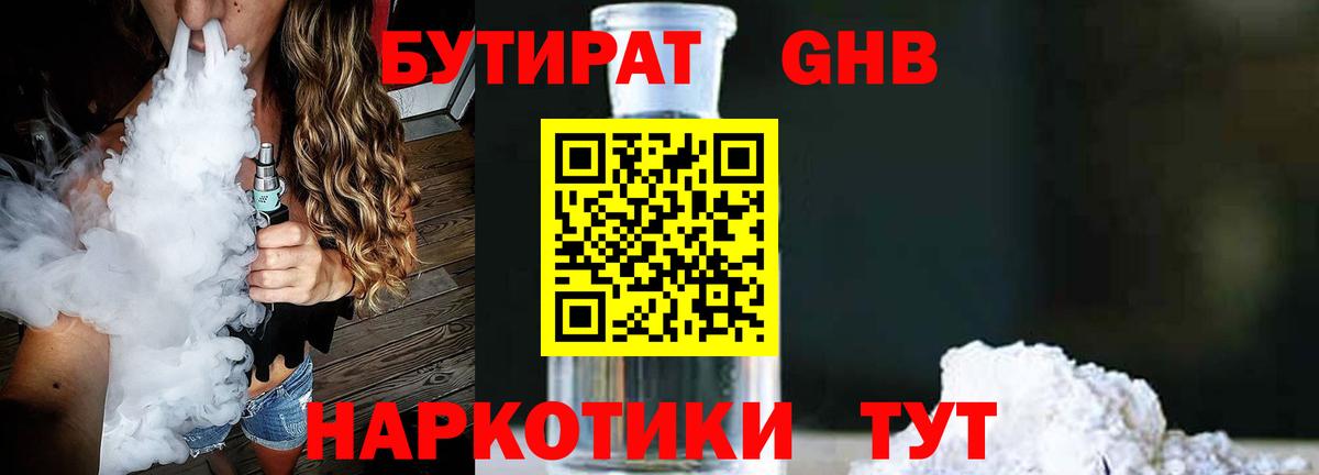 Нерюнгри  Бутират GHB  Вход с VPN 