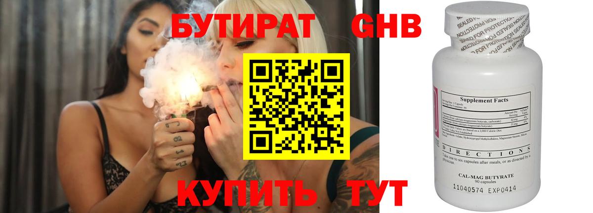 Бутират 1.4BDO Нерюнгри