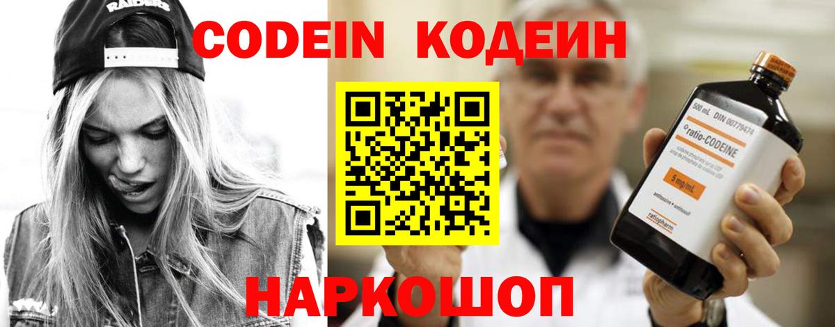 Нерюнгри  Кодеин Purple Drank  Codein напиток Lean (лин)  Вход с VPN 