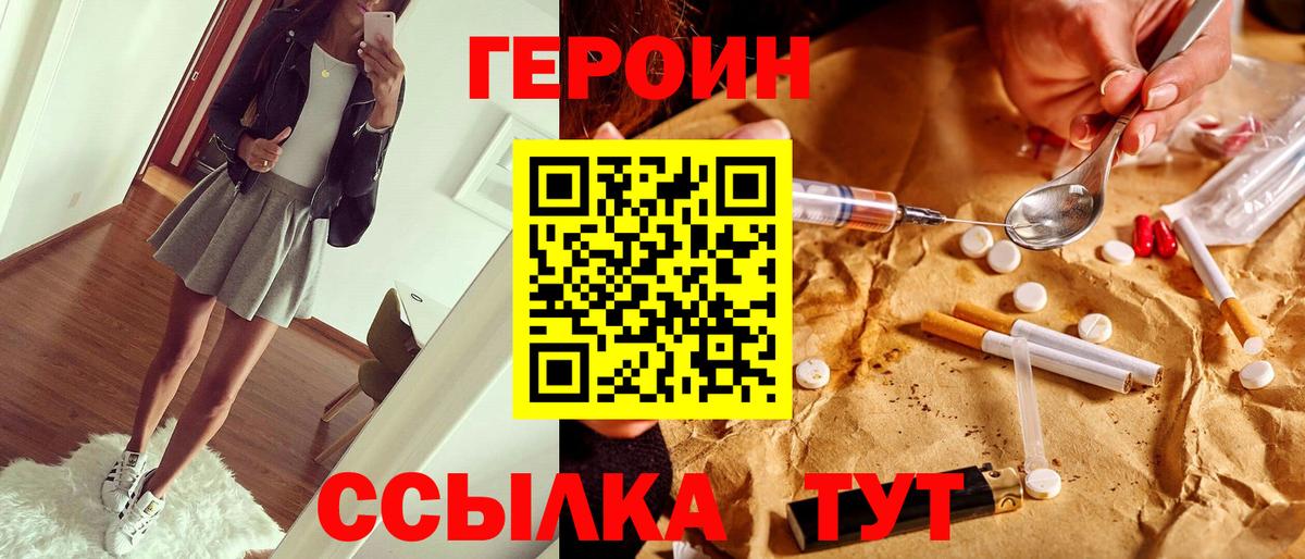 ГЕРОИН VHQ Нерюнгри